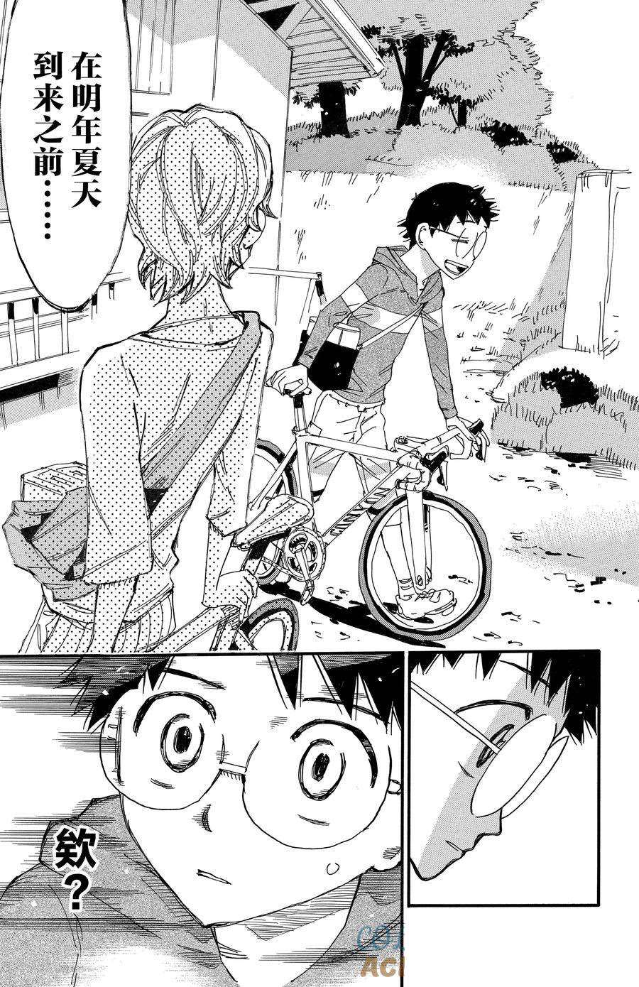 🍵飙速宅男 SPARE BIKE 第660话 第13页