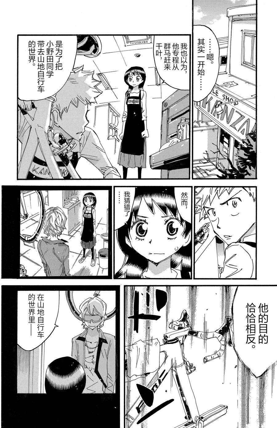 🍵飙速宅男 SPARE BIKE 第660话 第14页