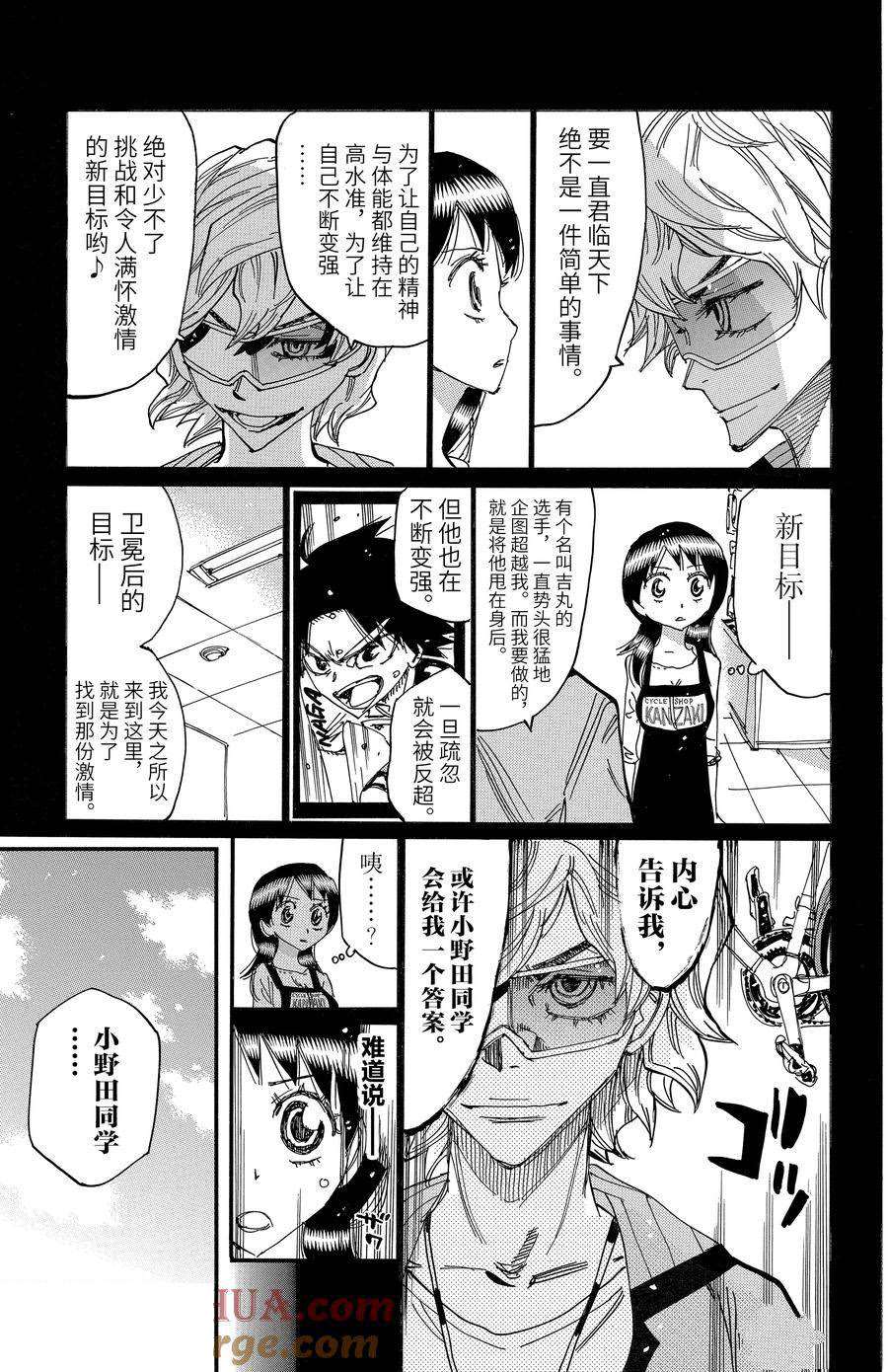 🍵飙速宅男 SPARE BIKE 第660话 第15页