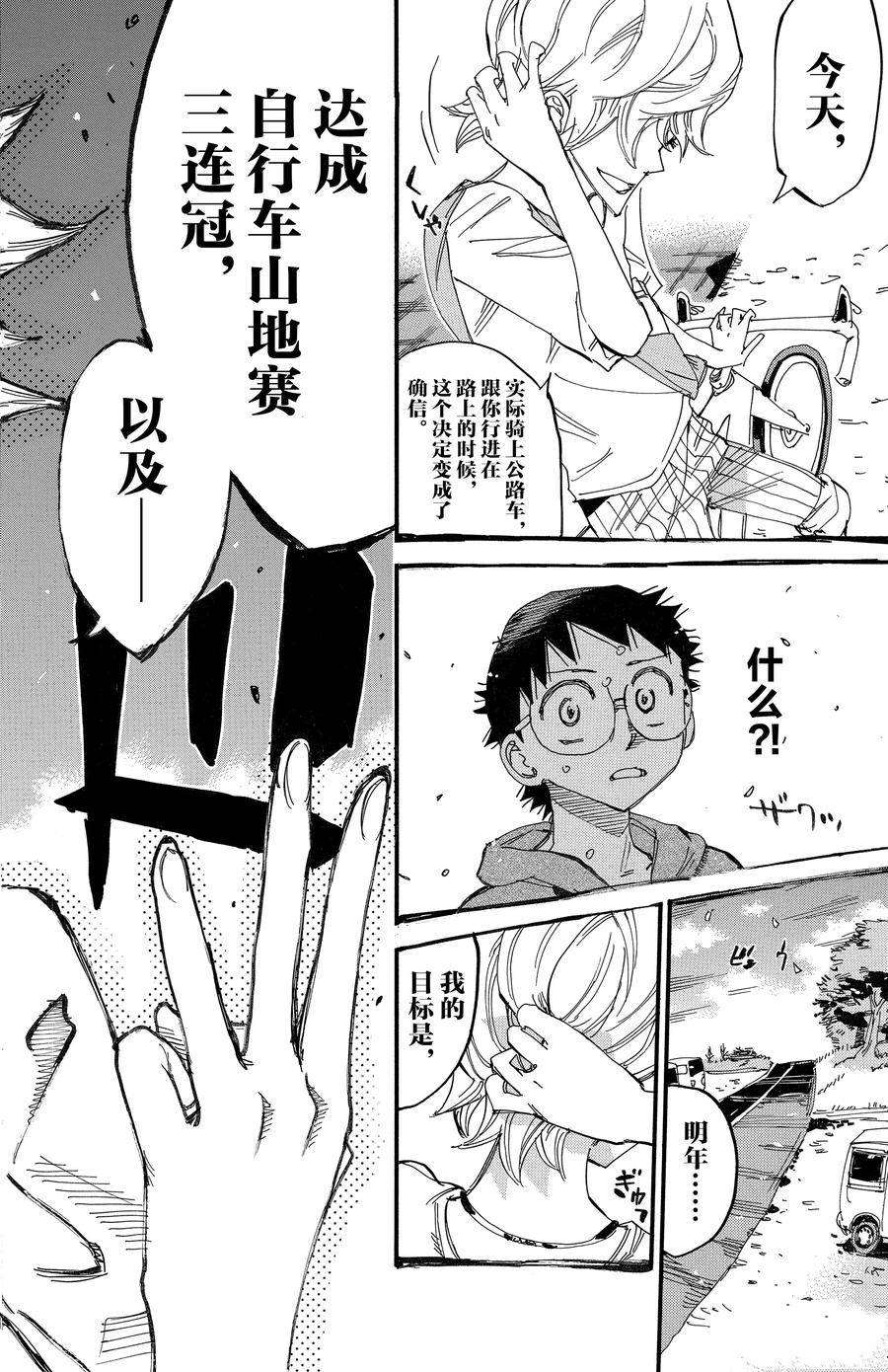 🍵飙速宅男 SPARE BIKE 第660话 第18页