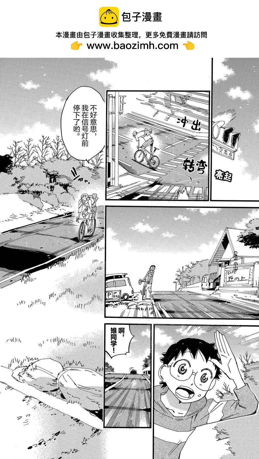 🍵飙速宅男 SPARE BIKE 第660话 第2页