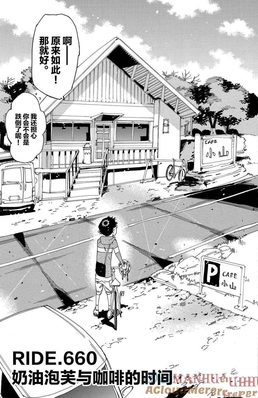 🍵飙速宅男 SPARE BIKE 第660话 第3页