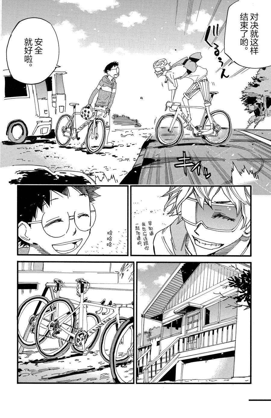🍵飙速宅男 SPARE BIKE 第660话 第4页