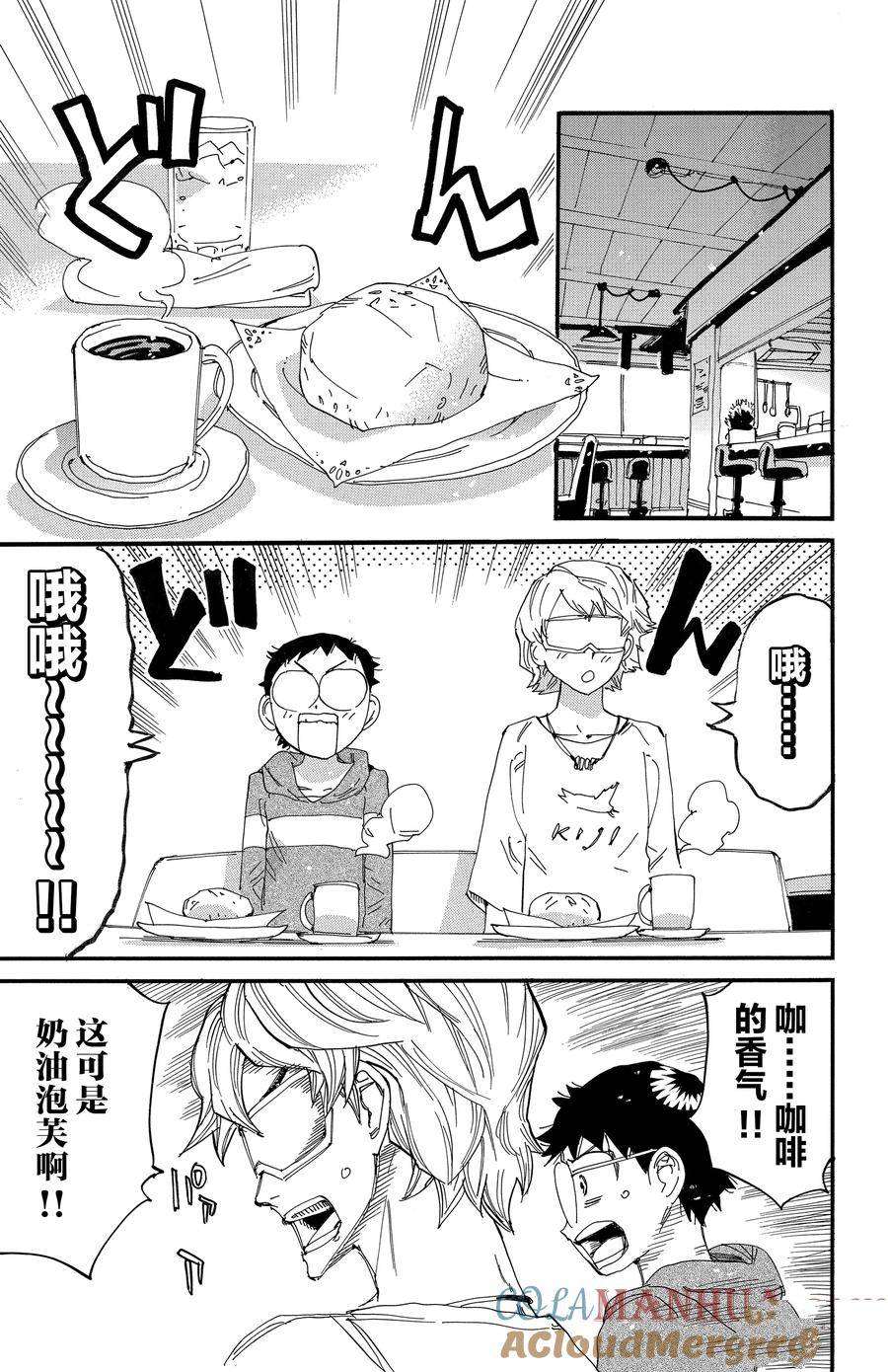 🍵飙速宅男 SPARE BIKE 第660话 第5页