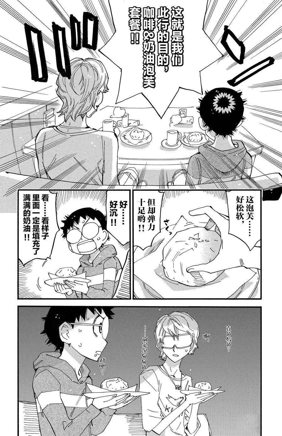 🍵飙速宅男 SPARE BIKE 第660话 第6页