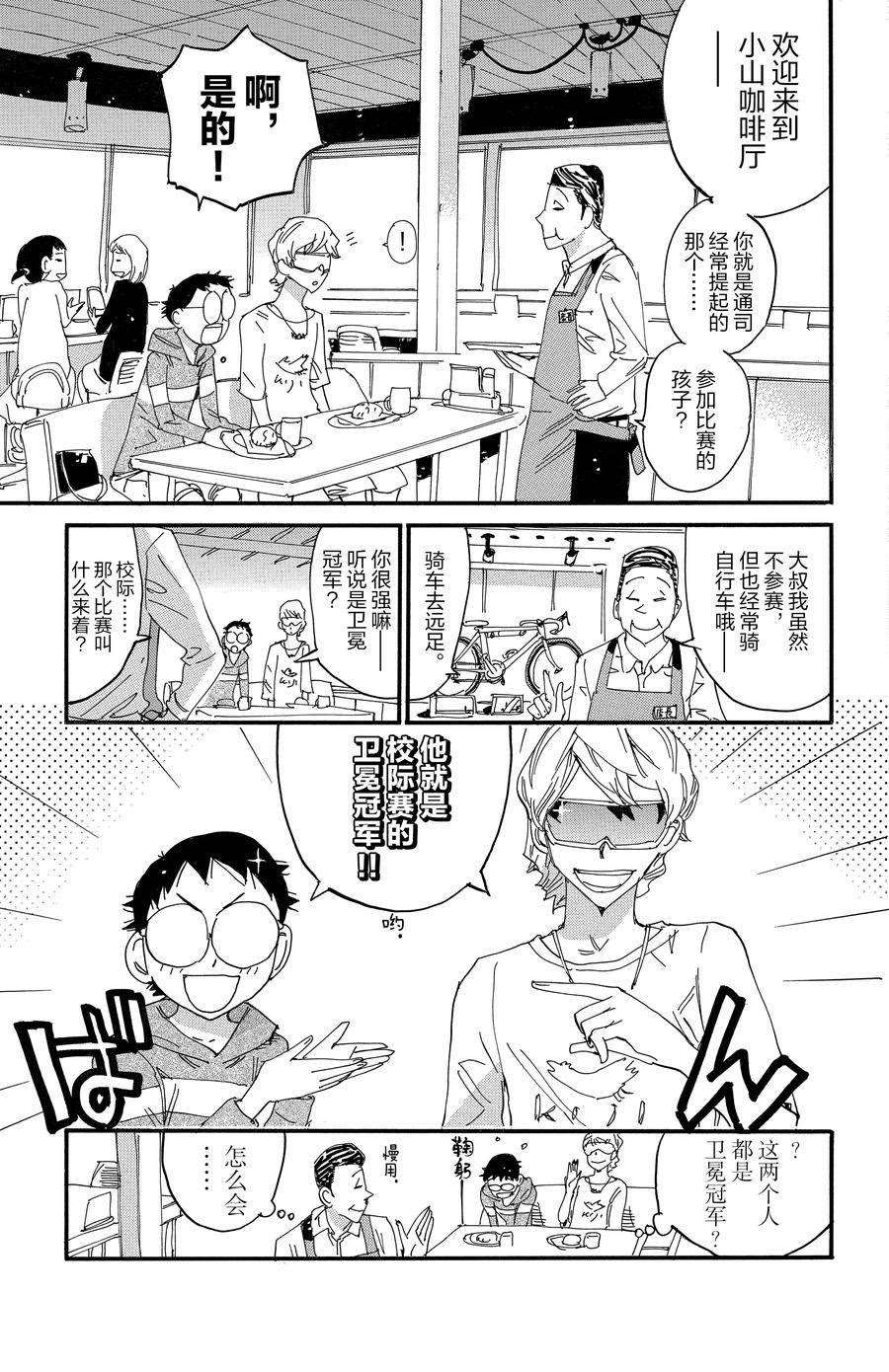 🍵飙速宅男 SPARE BIKE 第660话 第7页