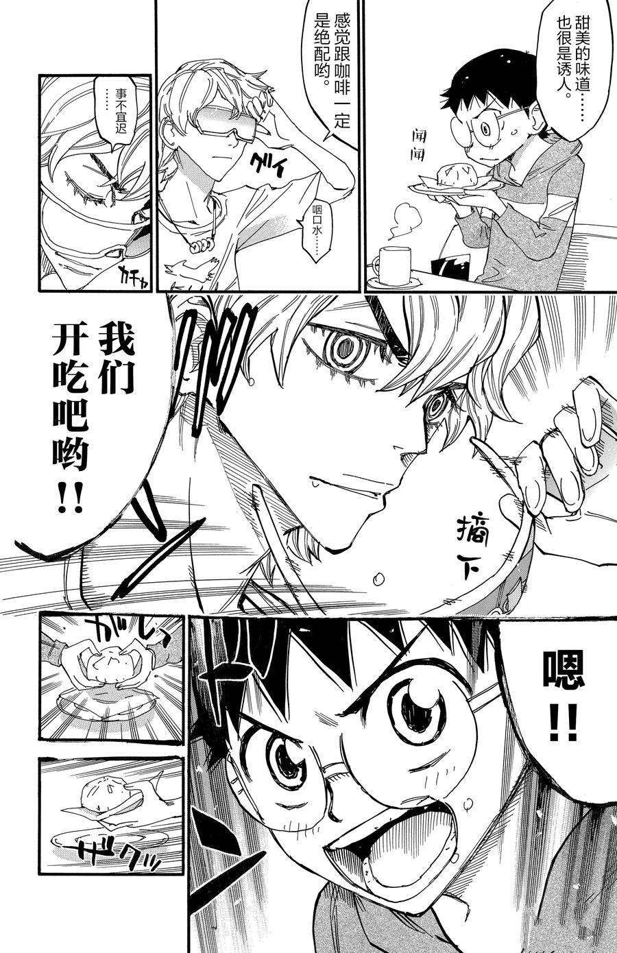 🍵飙速宅男 SPARE BIKE 第660话 第8页