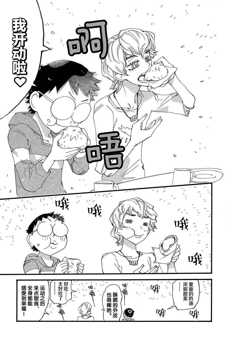 🍵飙速宅男 SPARE BIKE 第660话 第9页