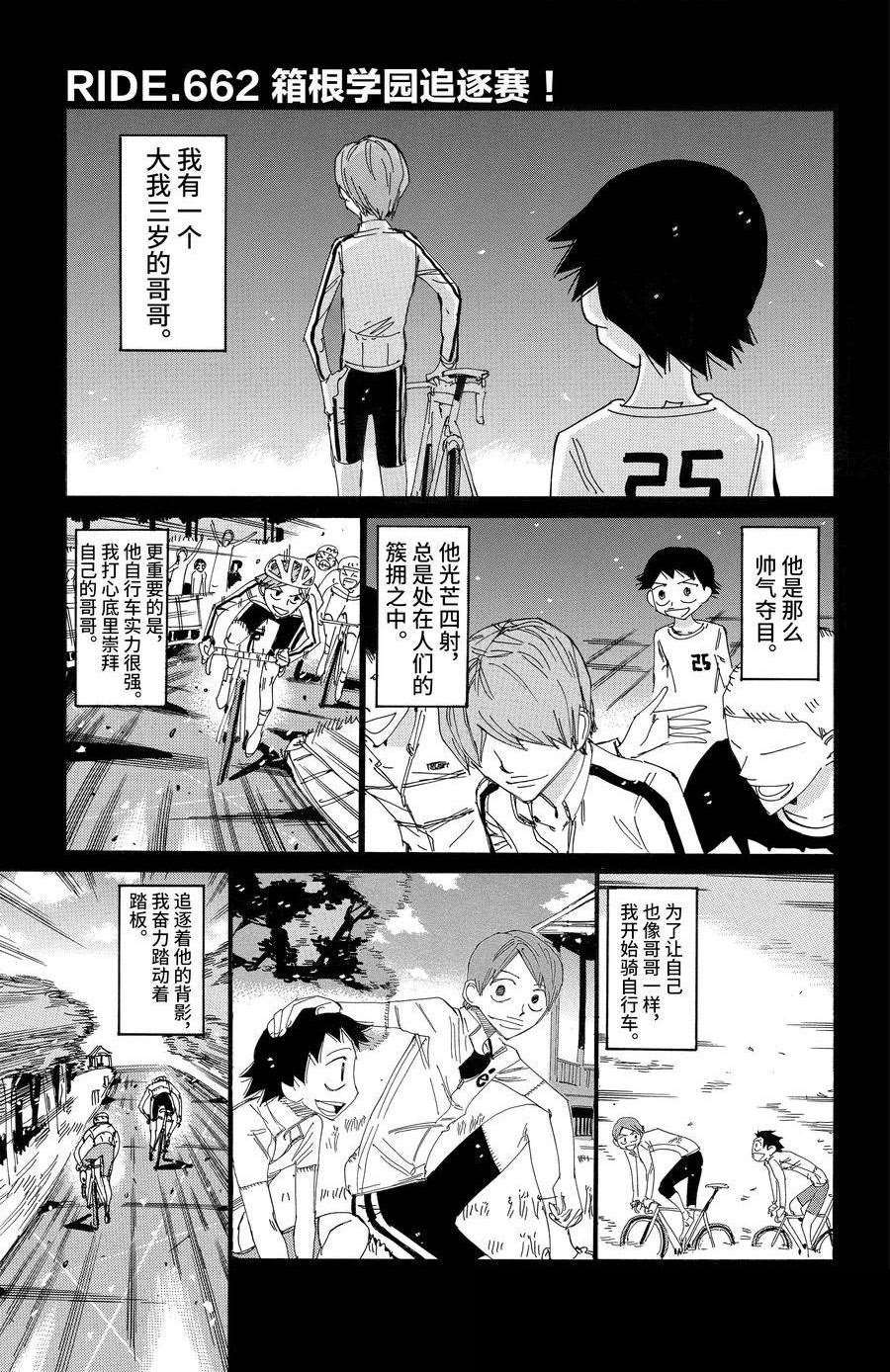 🍵飙速宅男 SPARE BIKE 第662话 第1页
