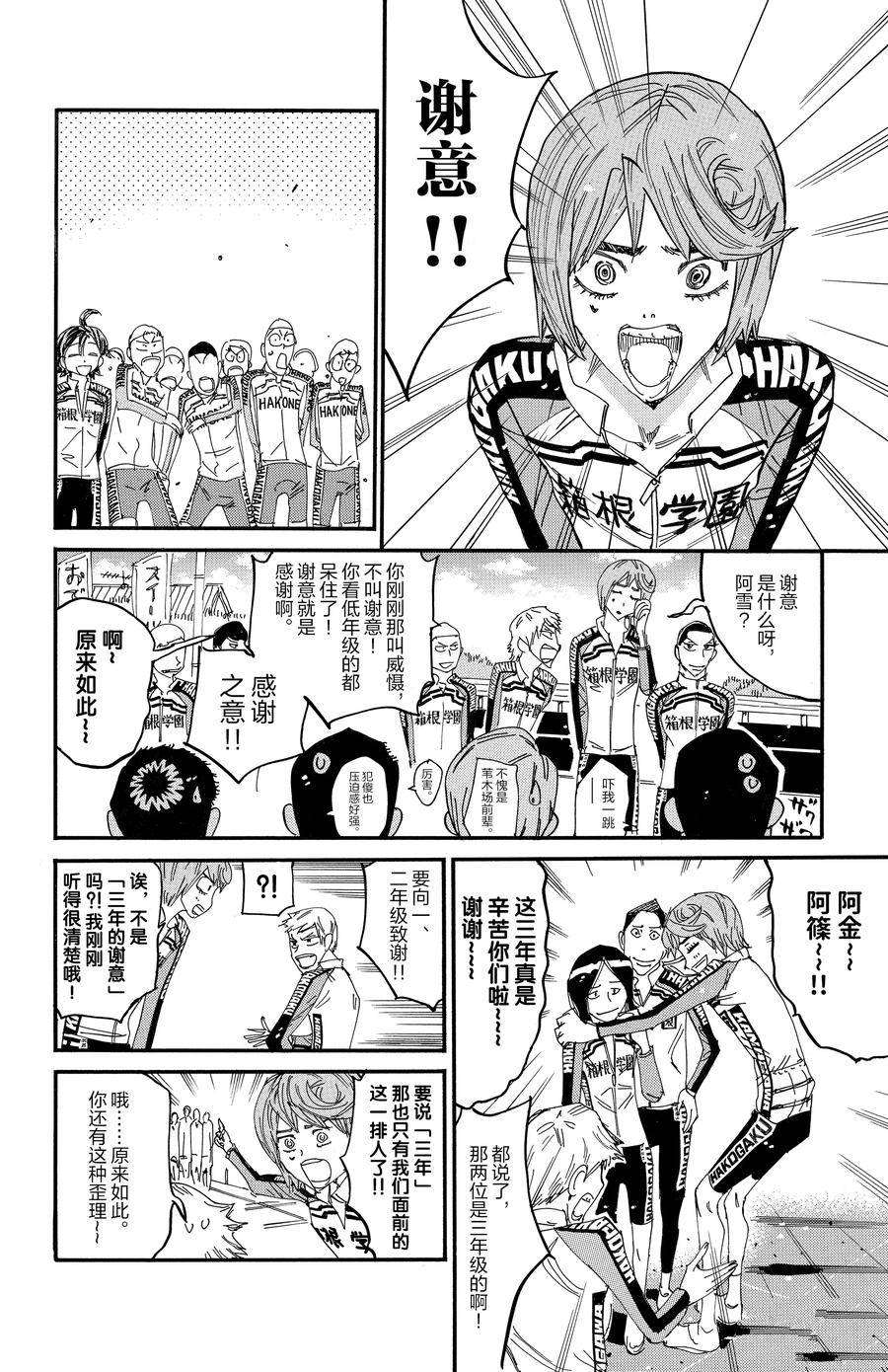 🍵飙速宅男 SPARE BIKE 第662话 第10页