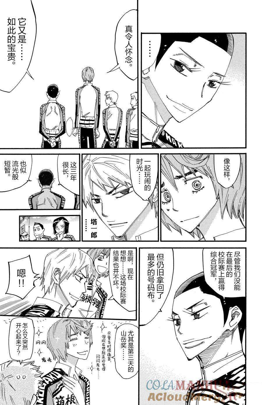 🍵飙速宅男 SPARE BIKE 第662话 第11页