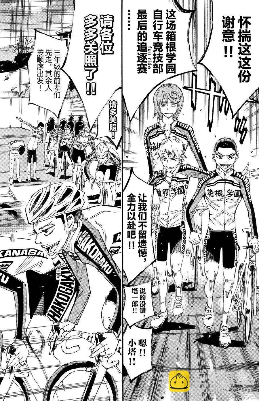 🍵飙速宅男 SPARE BIKE 第662话 第12页