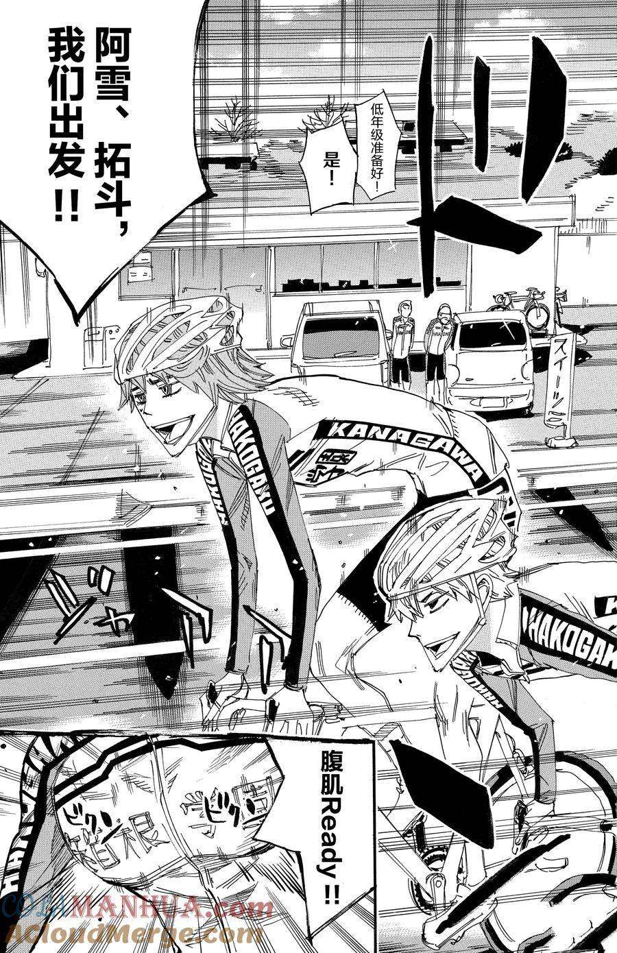 🍵飙速宅男 SPARE BIKE 第662话 第13页