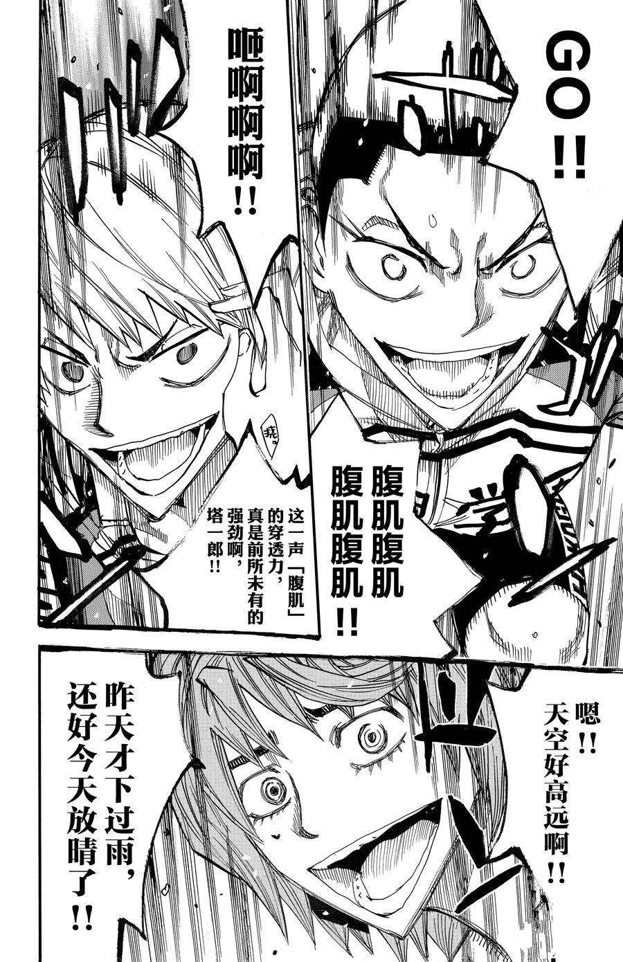 🍵飙速宅男 SPARE BIKE 第662话 第14页