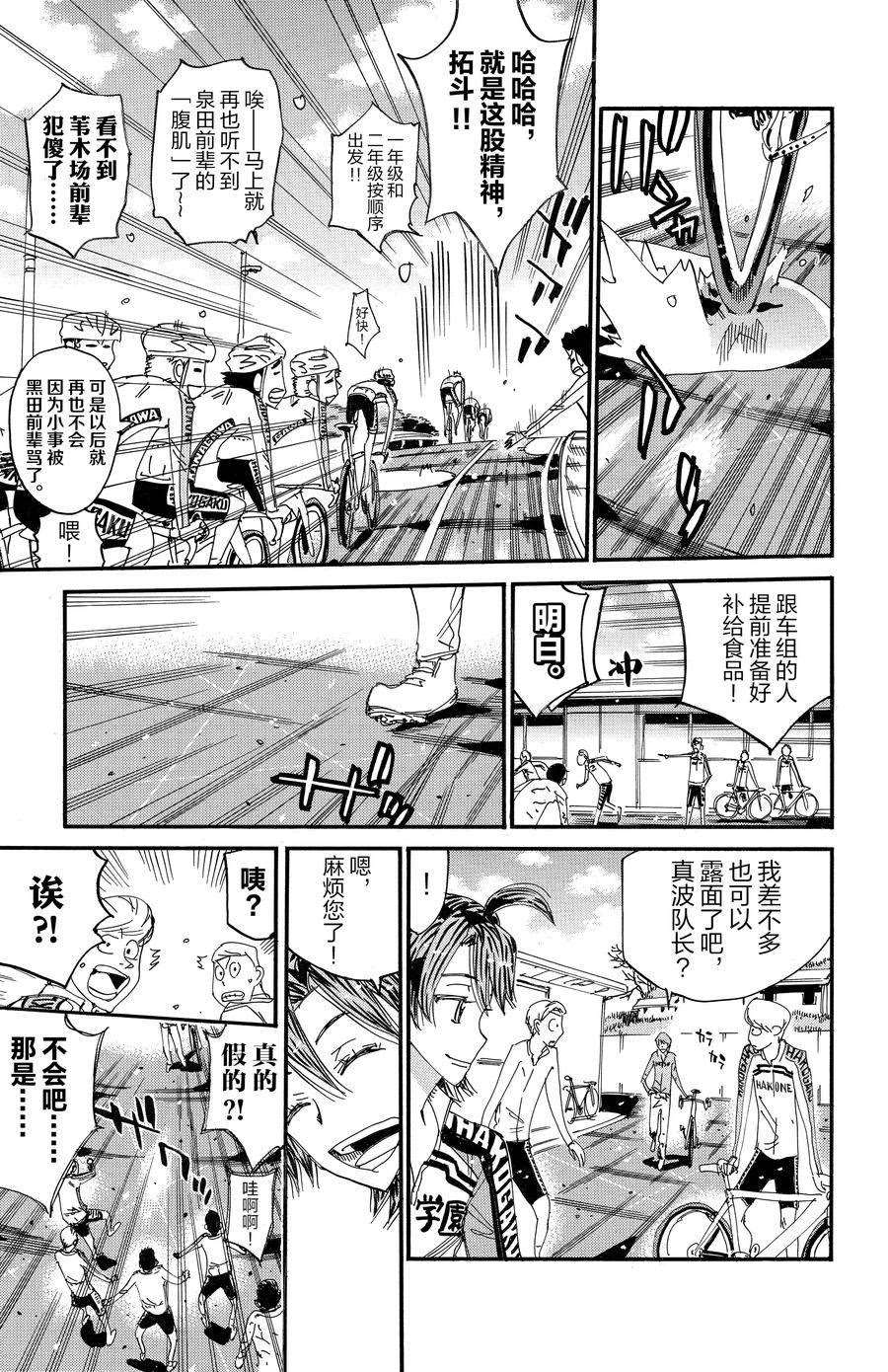 🍵飙速宅男 SPARE BIKE 第662话 第15页