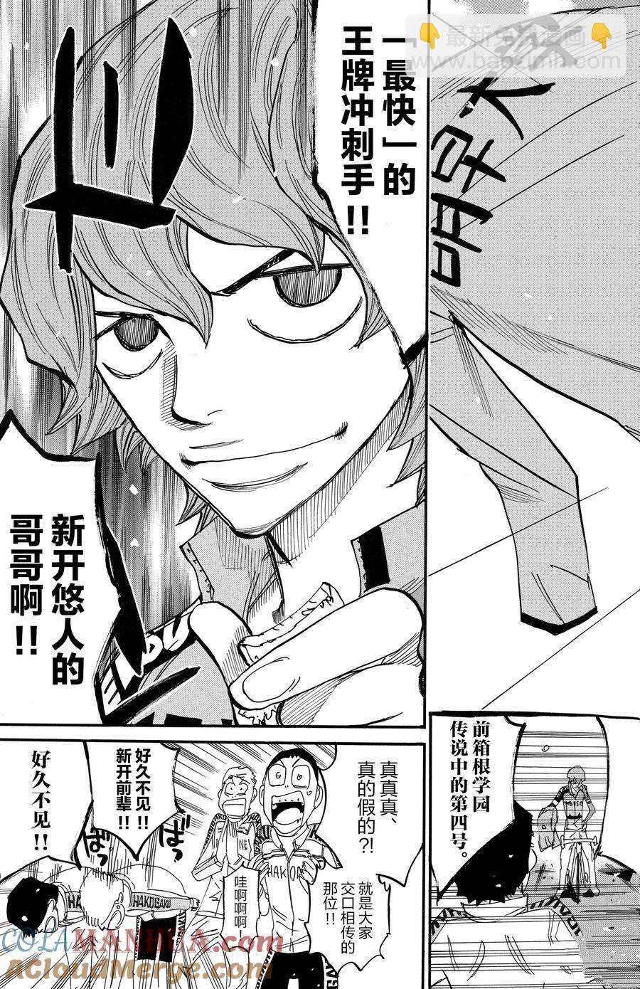 🍵飙速宅男 SPARE BIKE 第662话 第17页