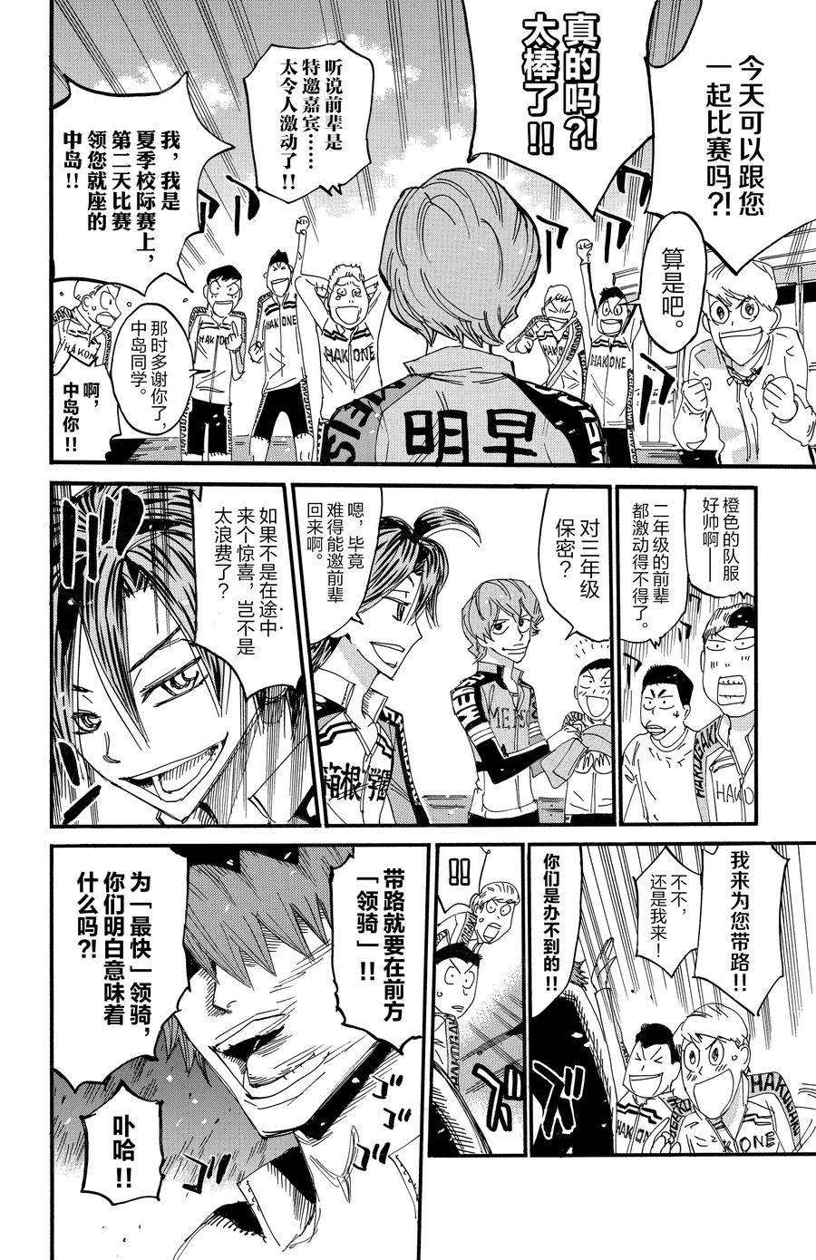🍵飙速宅男 SPARE BIKE 第662话 第18页