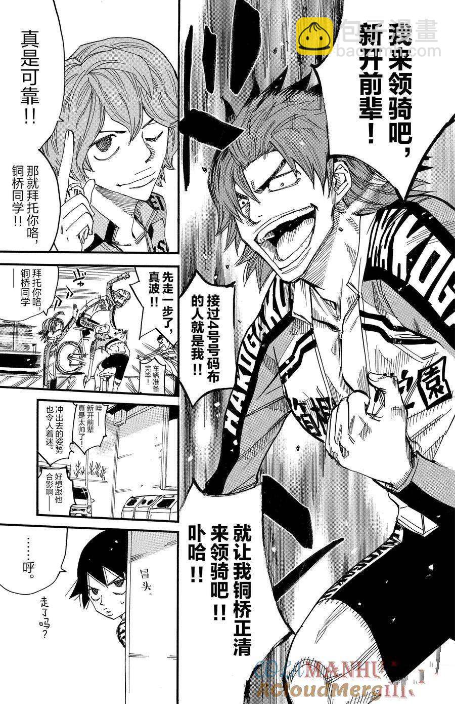 🍵飙速宅男 SPARE BIKE 第662话 第19页