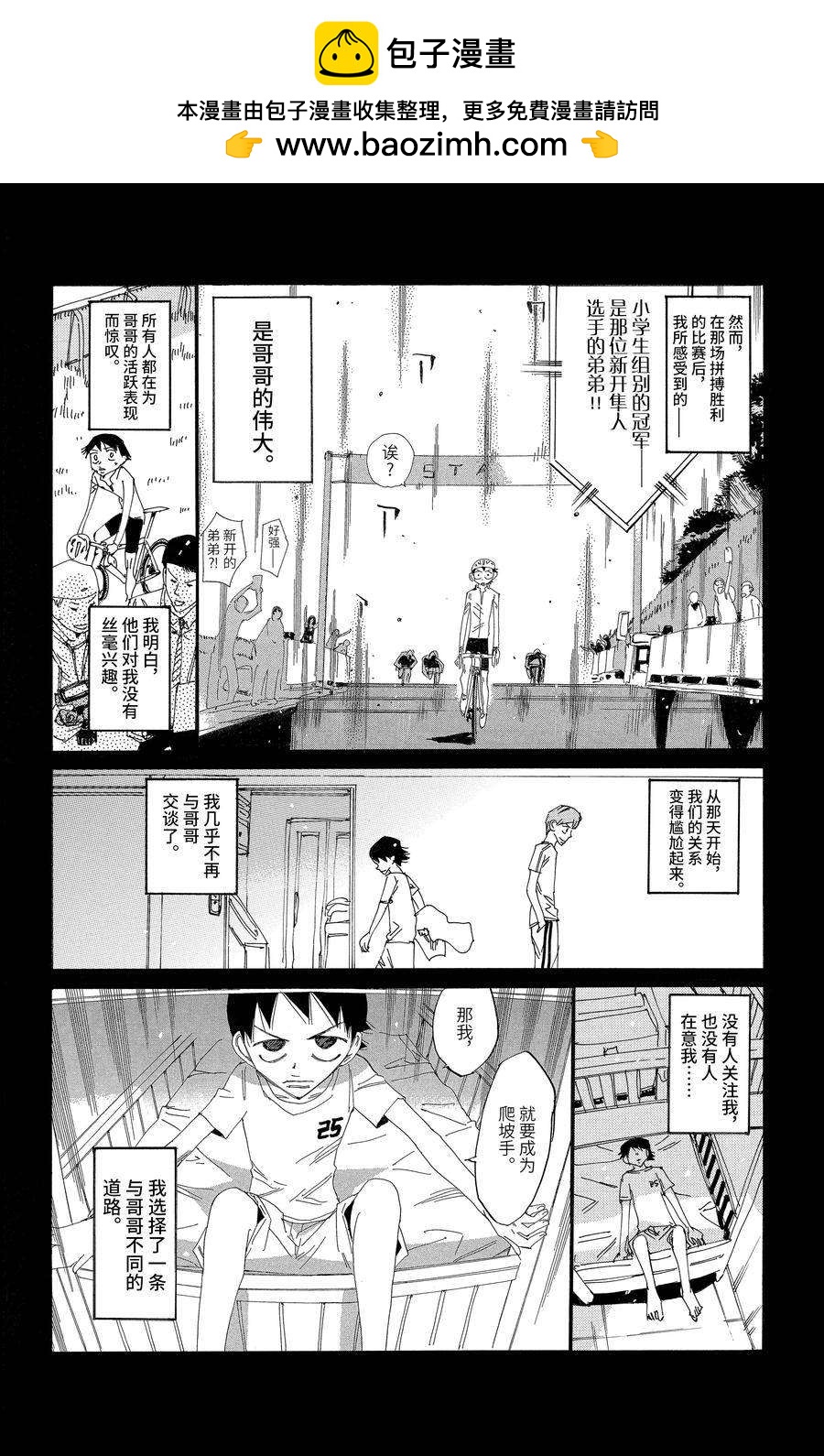 🍵飙速宅男 SPARE BIKE 第662话 第2页