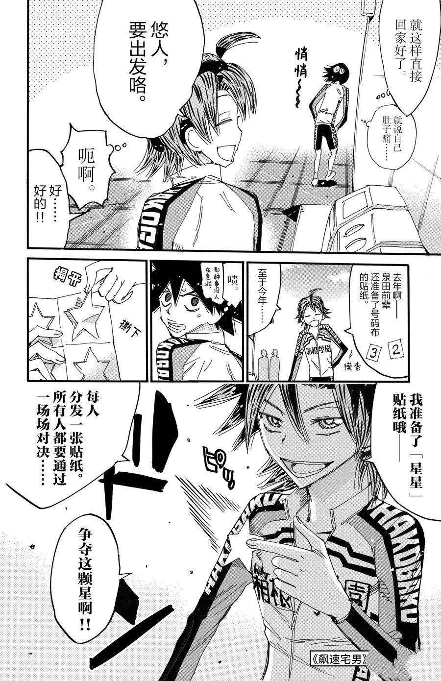 🍵飙速宅男 SPARE BIKE 第662话 第20页