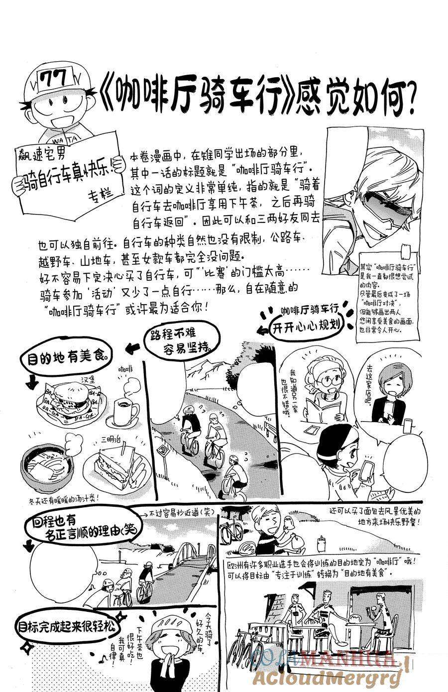 🍵飙速宅男 SPARE BIKE 第662话 第21页