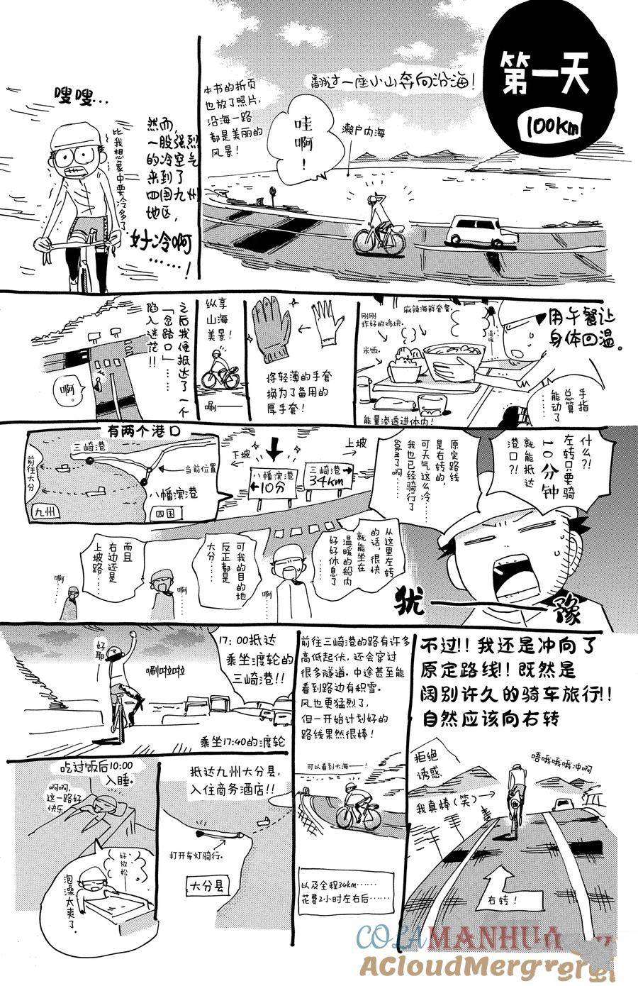 🍵飙速宅男 SPARE BIKE 第662话 第23页