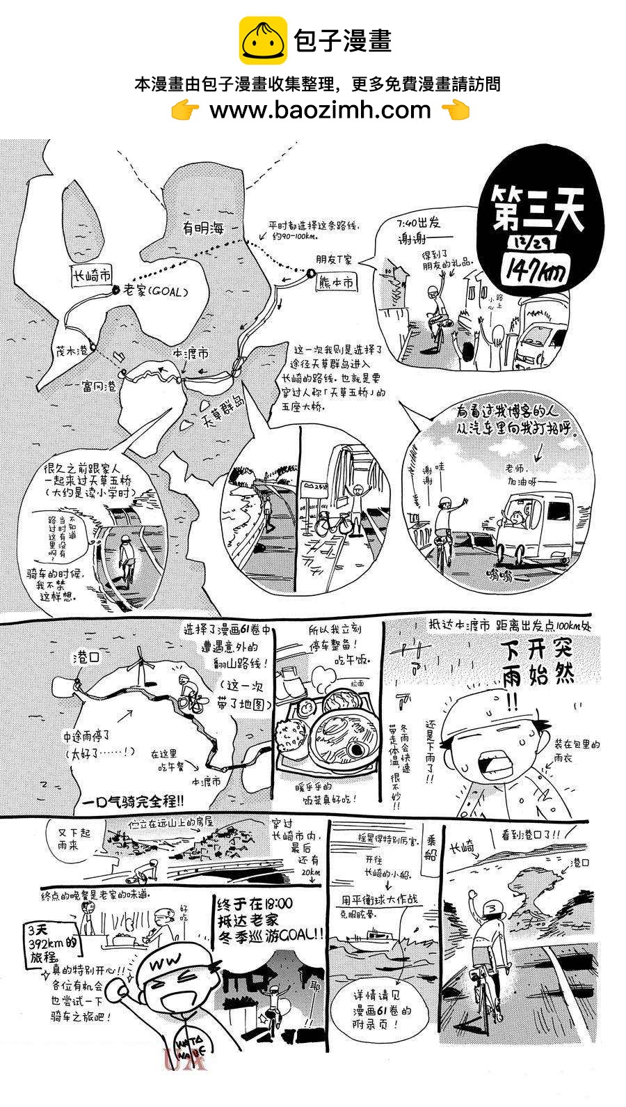 🍵飙速宅男 SPARE BIKE 第662话 第25页