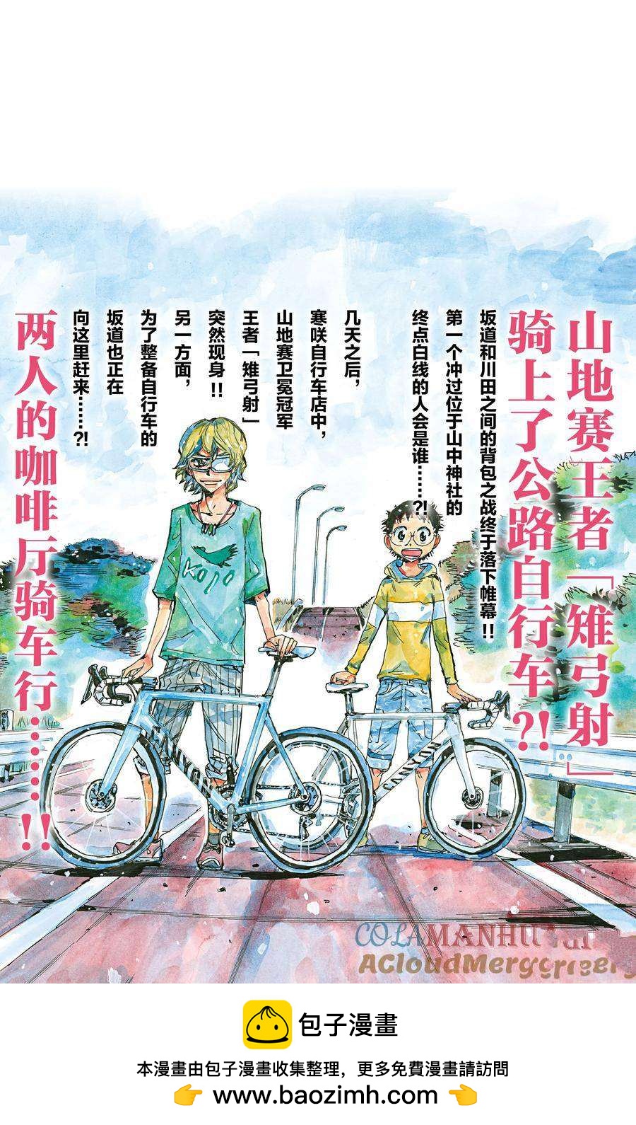 🍵飙速宅男 SPARE BIKE 第662话 第27页