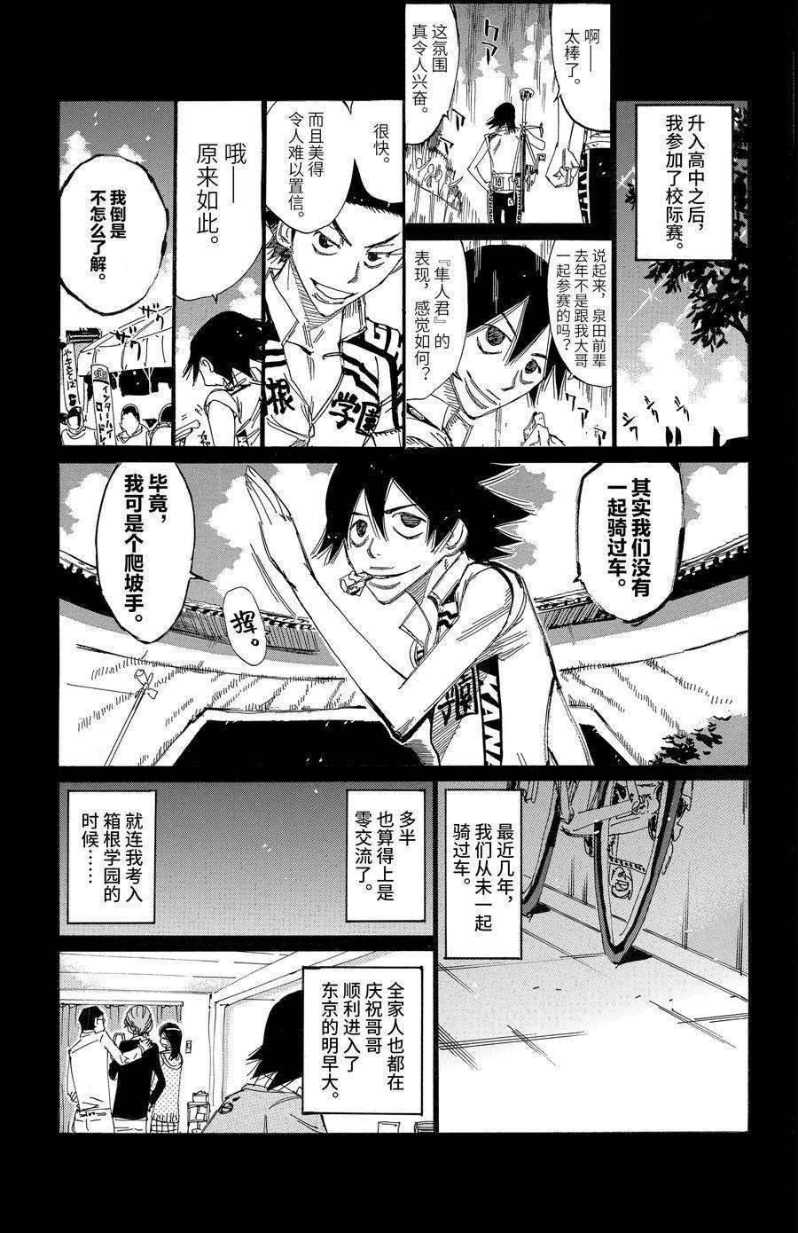 🍵飙速宅男 SPARE BIKE 第662话 第3页