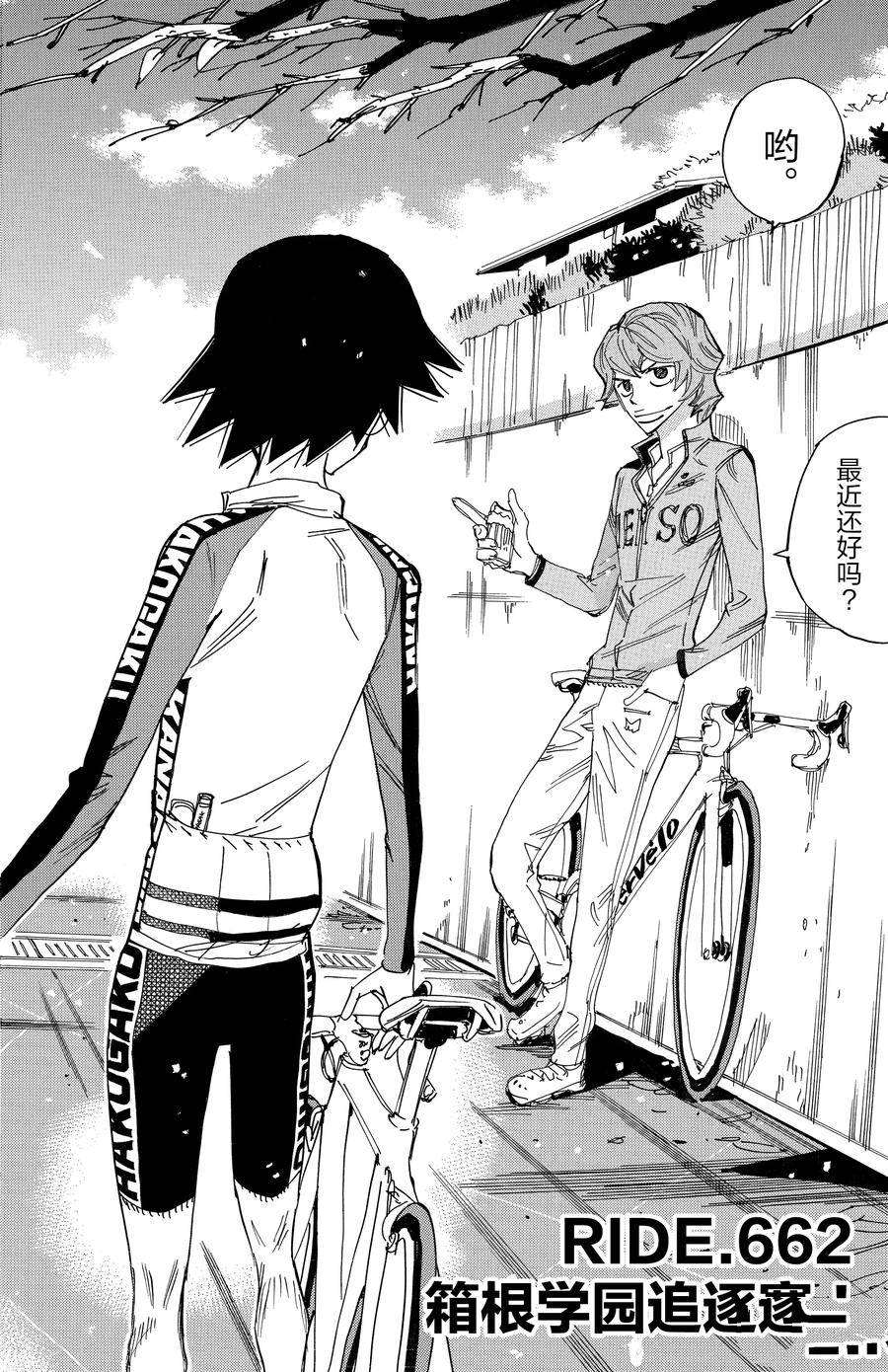 🍵飙速宅男 SPARE BIKE 第662话 第4页