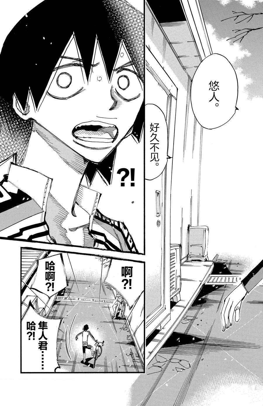 🍵飙速宅男 SPARE BIKE 第662话 第5页