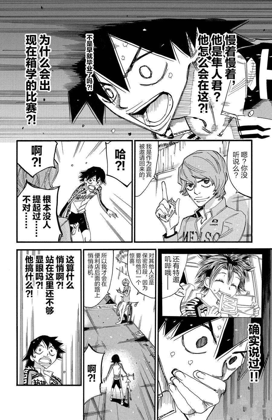 🍵飙速宅男 SPARE BIKE 第662话 第6页
