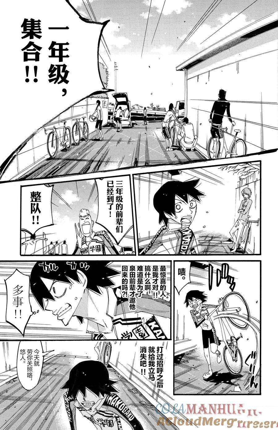 🍵飙速宅男 SPARE BIKE 第662话 第7页