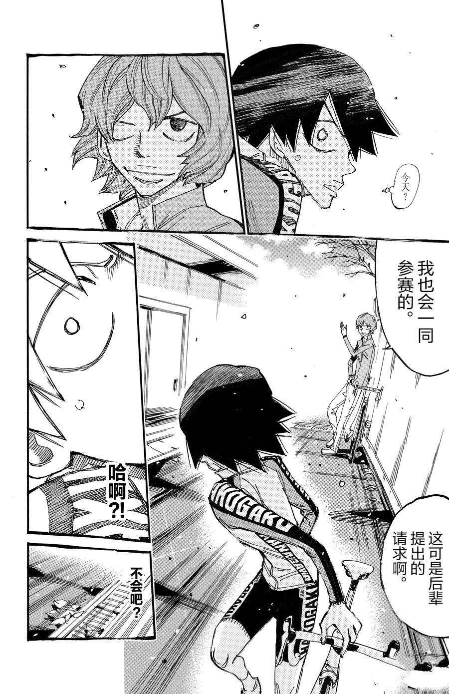 🍵飙速宅男 SPARE BIKE 第662话 第8页