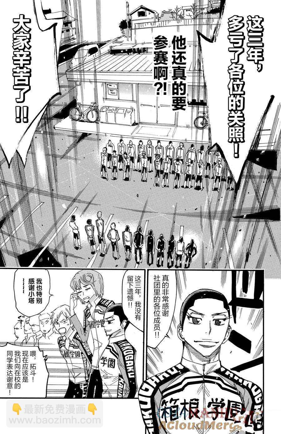 🍵飙速宅男 SPARE BIKE 第662话 第9页