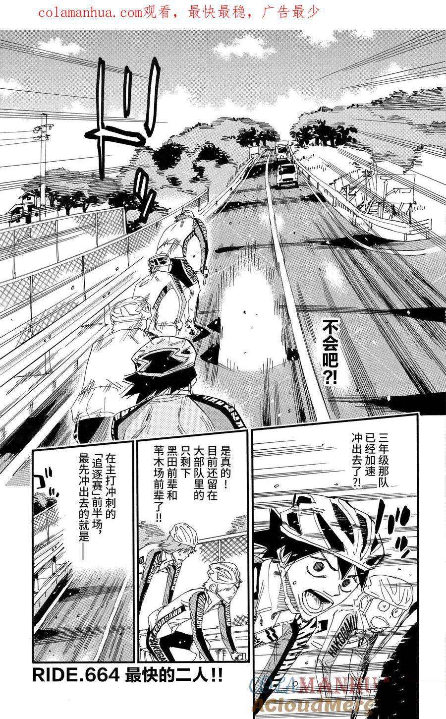 🍵飙速宅男 SPARE BIKE 第664话 第1页