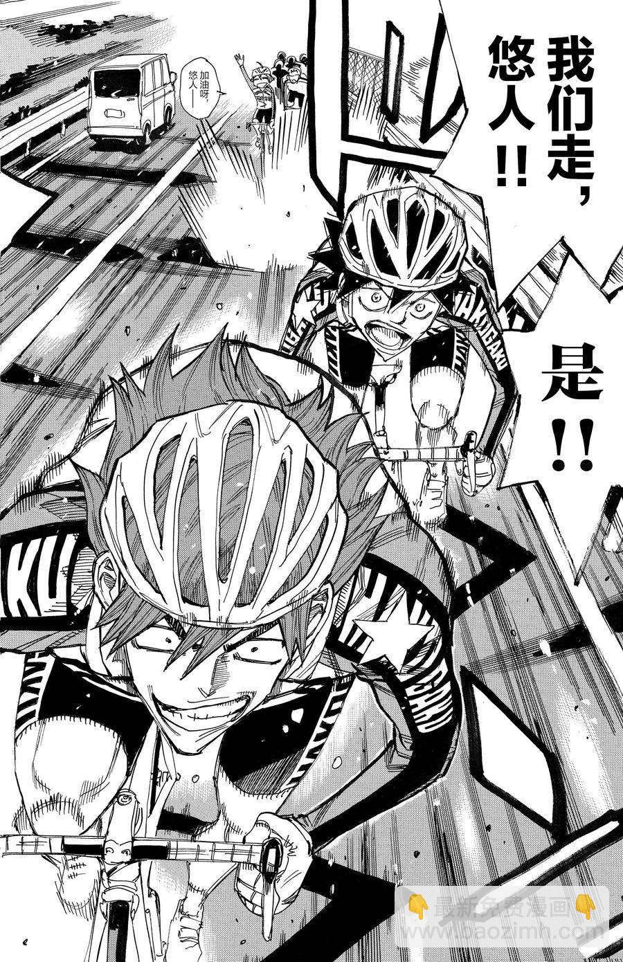🍵飙速宅男 SPARE BIKE 第664话 第10页