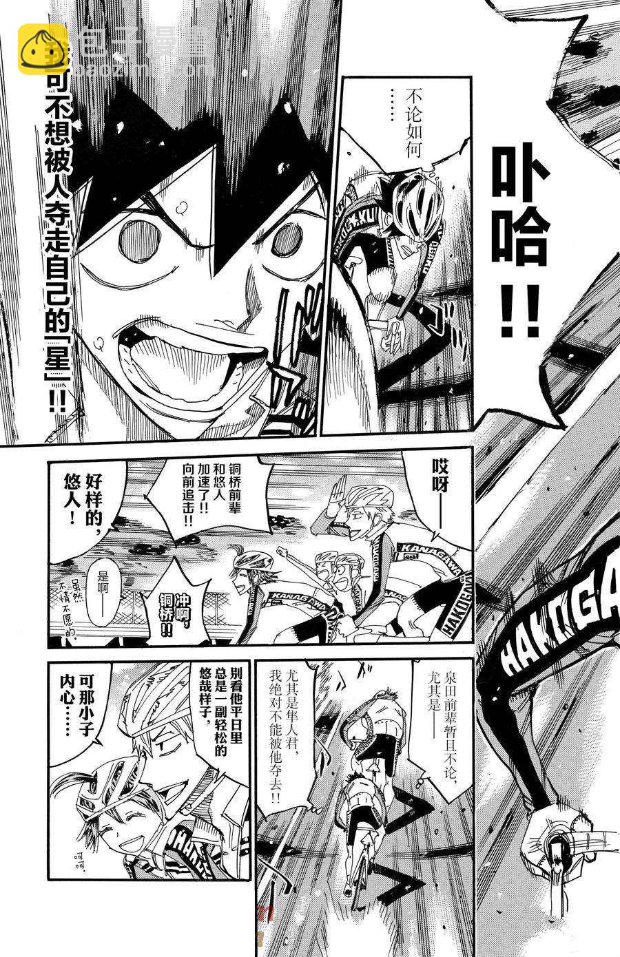 🍵飙速宅男 SPARE BIKE 第664话 第11页