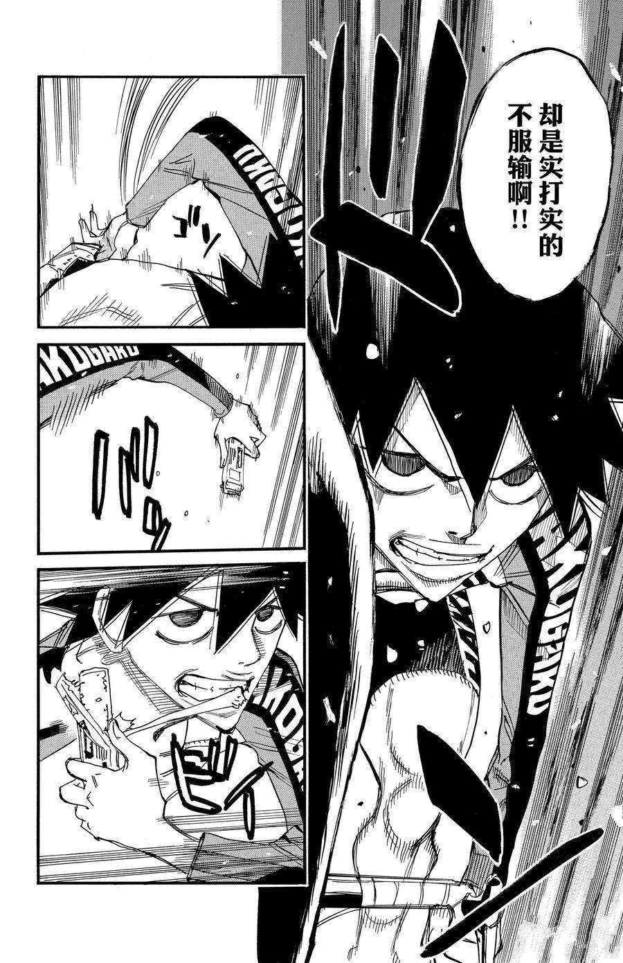 🍵飙速宅男 SPARE BIKE 第664话 第12页