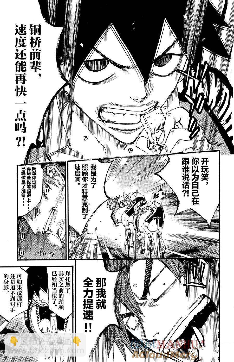 🍵飙速宅男 SPARE BIKE 第664话 第13页