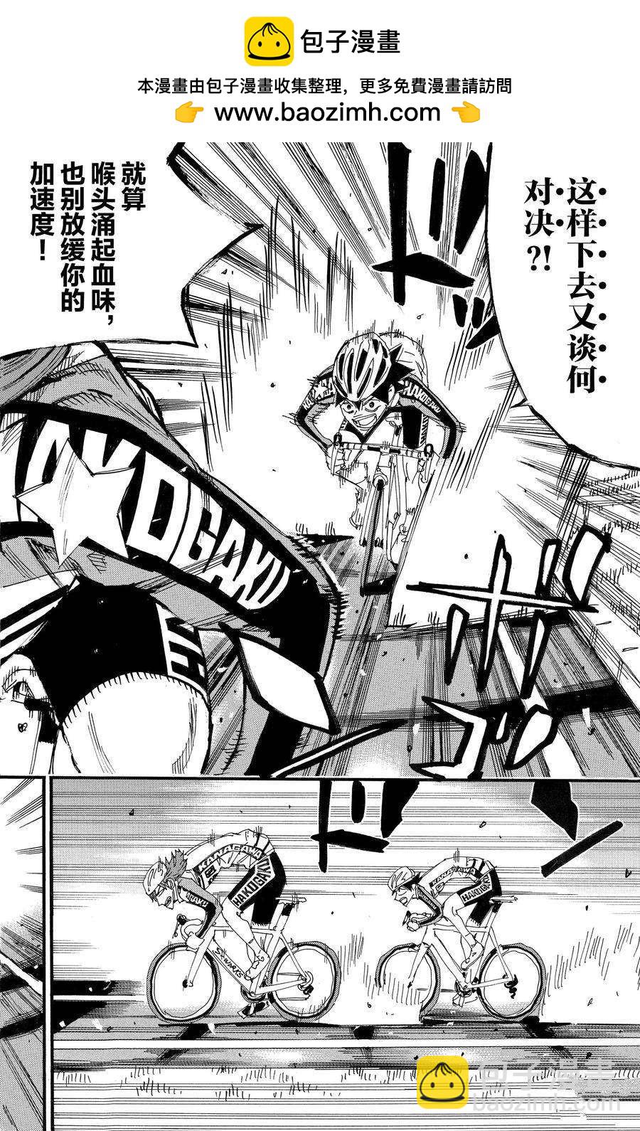 🍵飙速宅男 SPARE BIKE 第664话 第14页