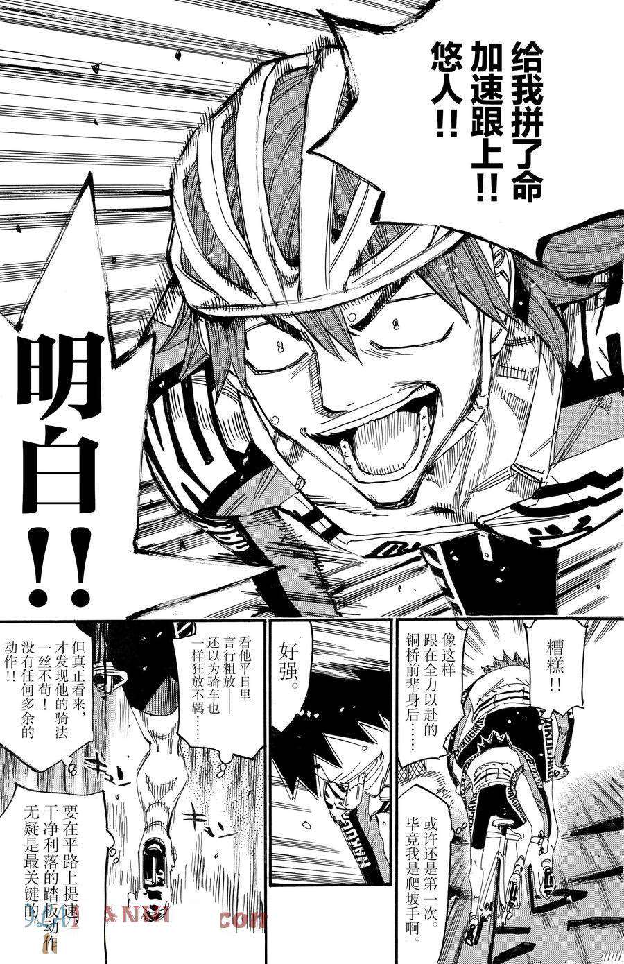 🍵飙速宅男 SPARE BIKE 第664话 第15页