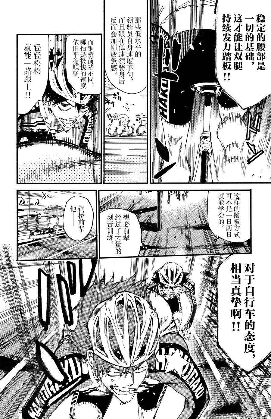 🍵飙速宅男 SPARE BIKE 第664话 第16页