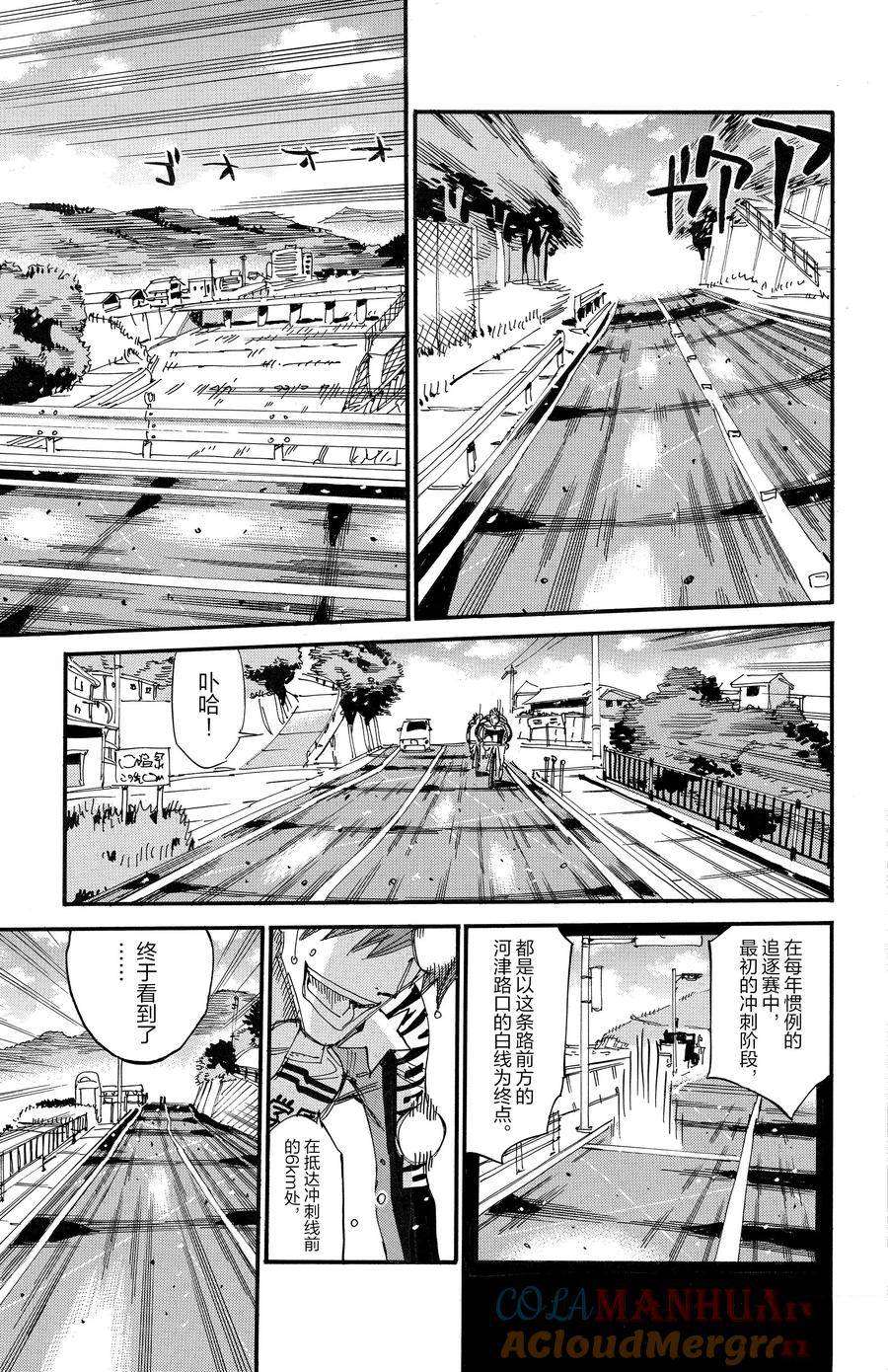 🍵飙速宅男 SPARE BIKE 第664话 第17页