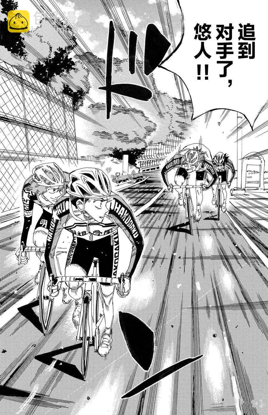🍵飙速宅男 SPARE BIKE 第664话 第18页
