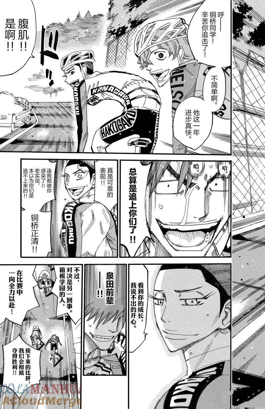 🍵飙速宅男 SPARE BIKE 第664话 第19页