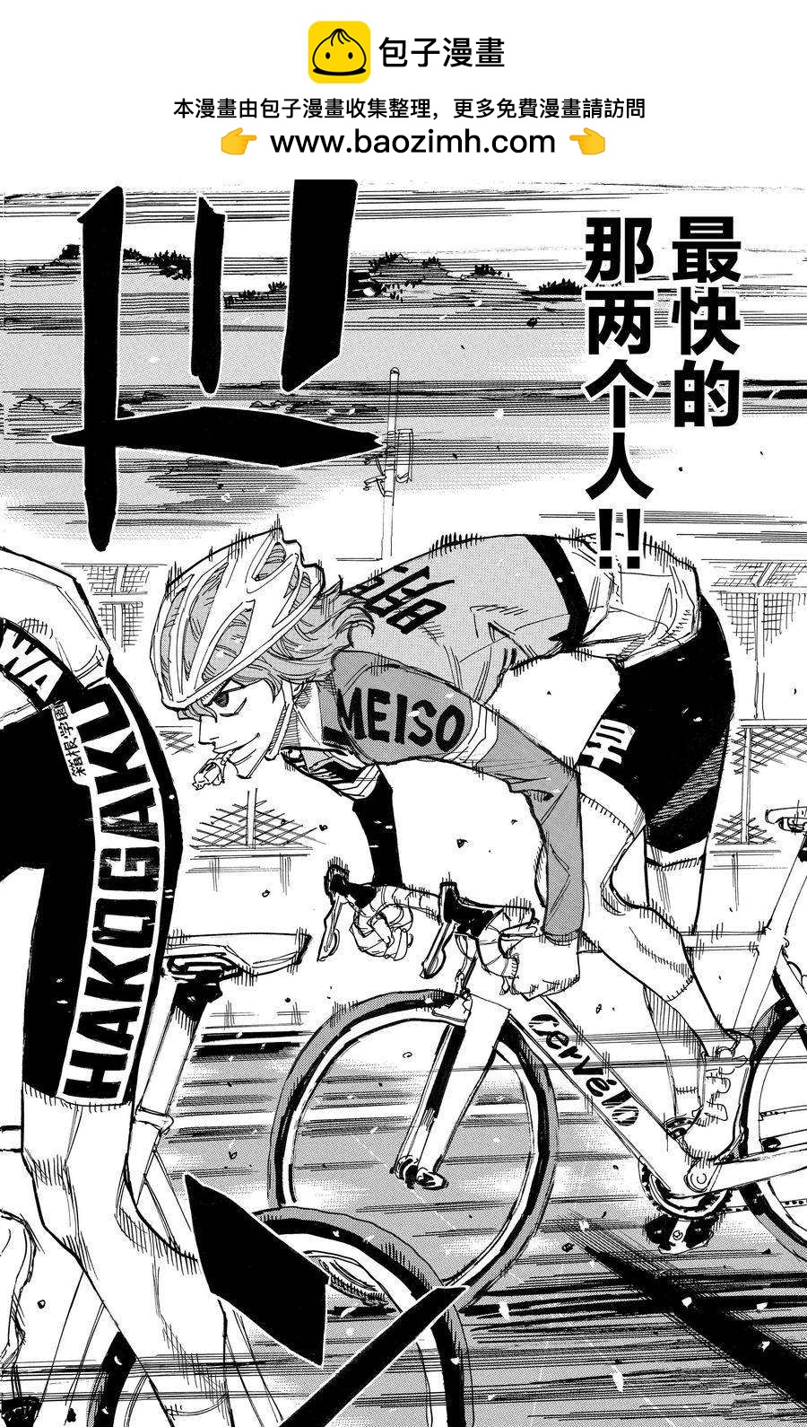🍵飙速宅男 SPARE BIKE 第664话 第2页