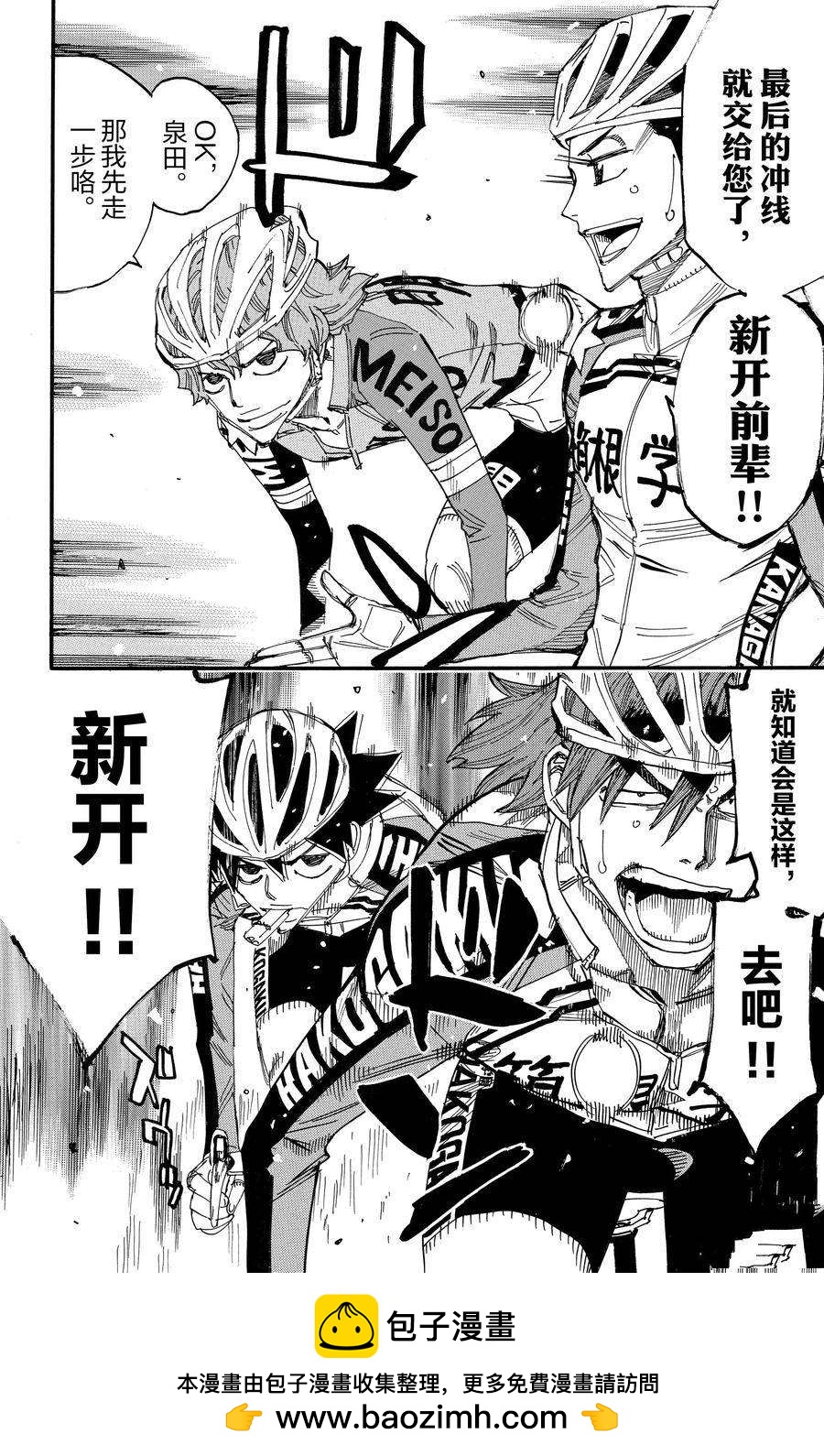 🍵飙速宅男 SPARE BIKE 第664话 第20页