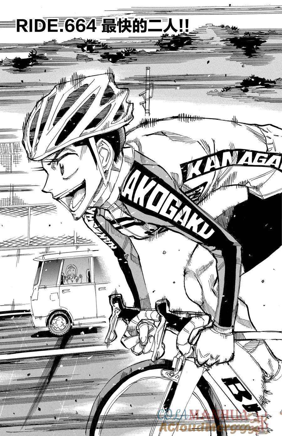 🍵飙速宅男 SPARE BIKE 第664话 第3页