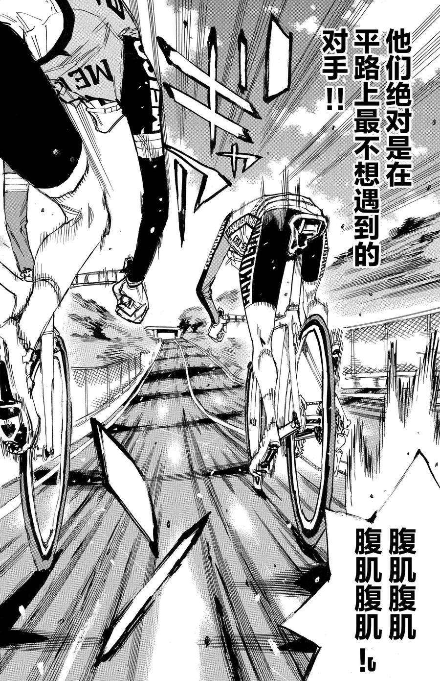 🍵飙速宅男 SPARE BIKE 第664话 第4页